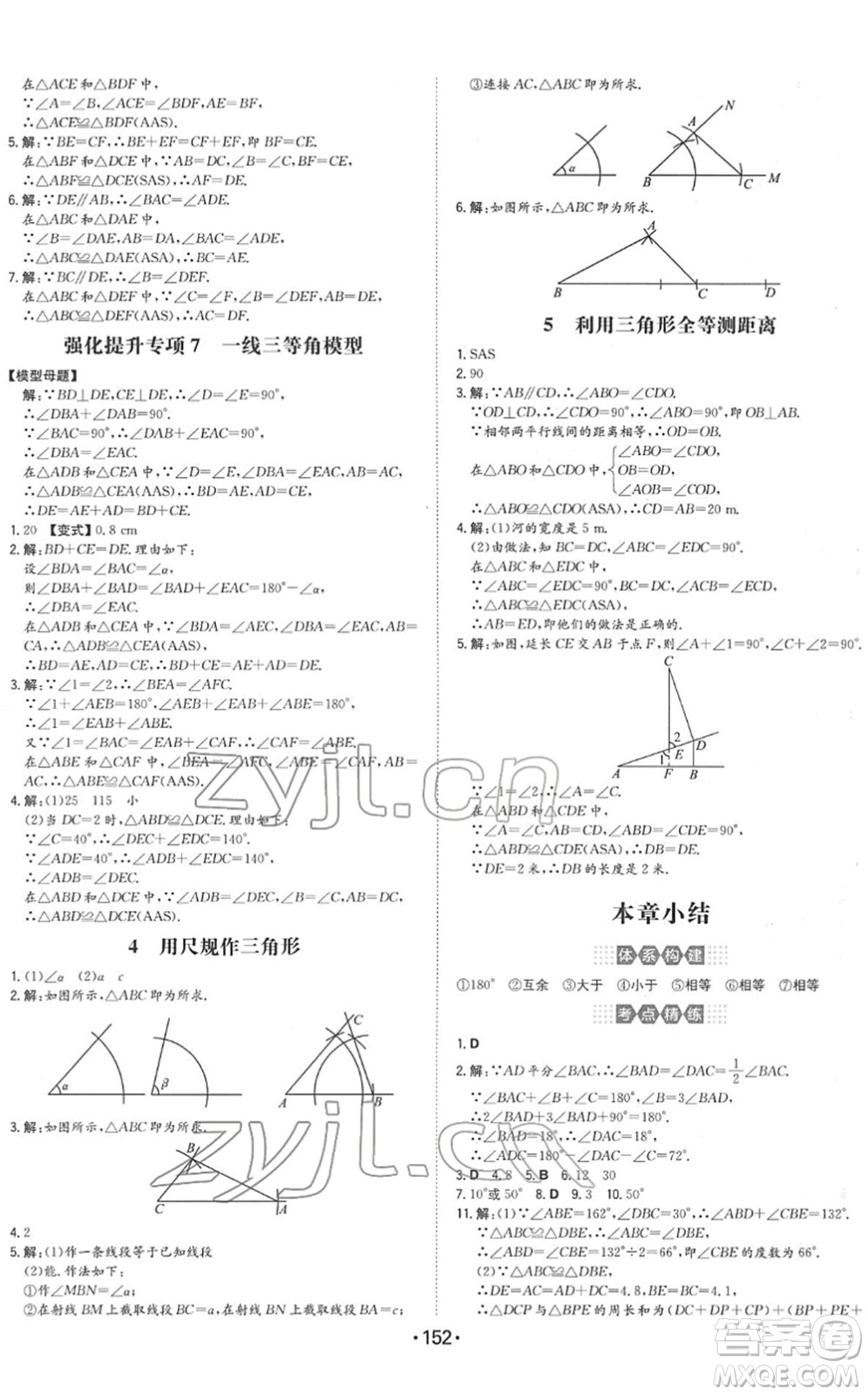 湖南教育出版社2022一本同步訓(xùn)練七年級數(shù)學(xué)下冊BS北師版答案