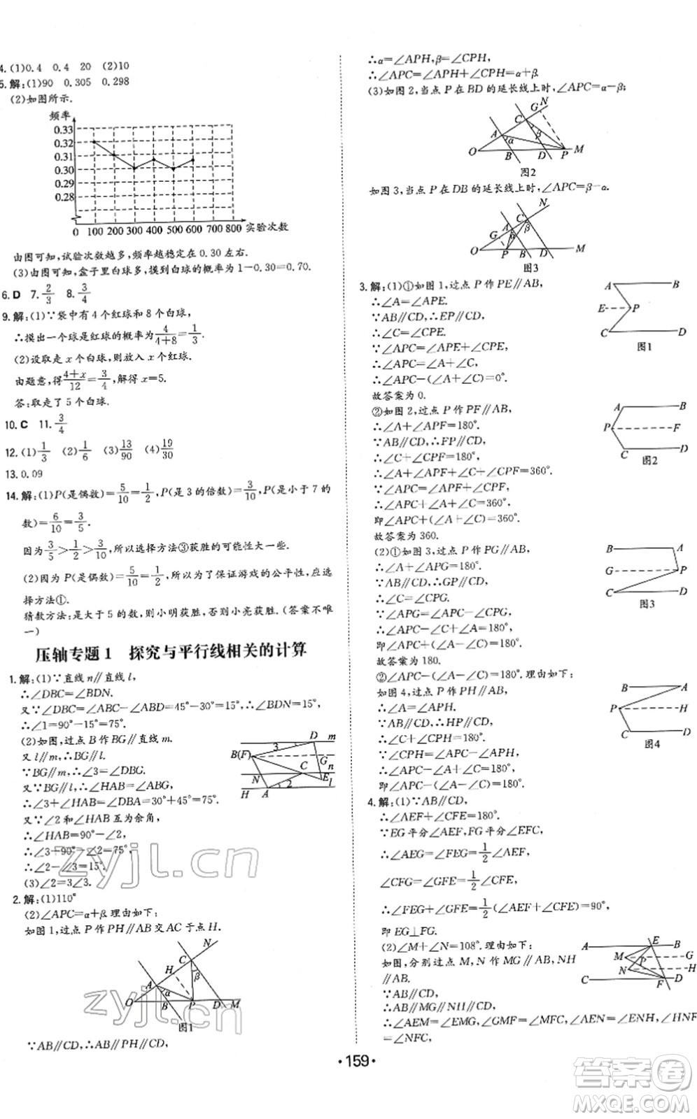 湖南教育出版社2022一本同步訓(xùn)練七年級數(shù)學(xué)下冊BS北師版答案