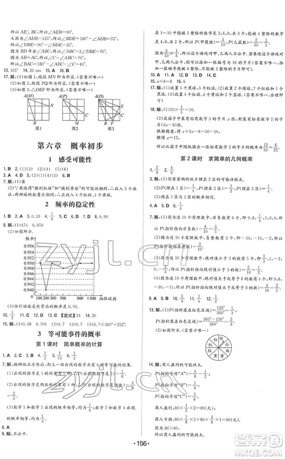 湖南教育出版社2022一本同步訓(xùn)練七年級數(shù)學(xué)下冊BS北師版答案