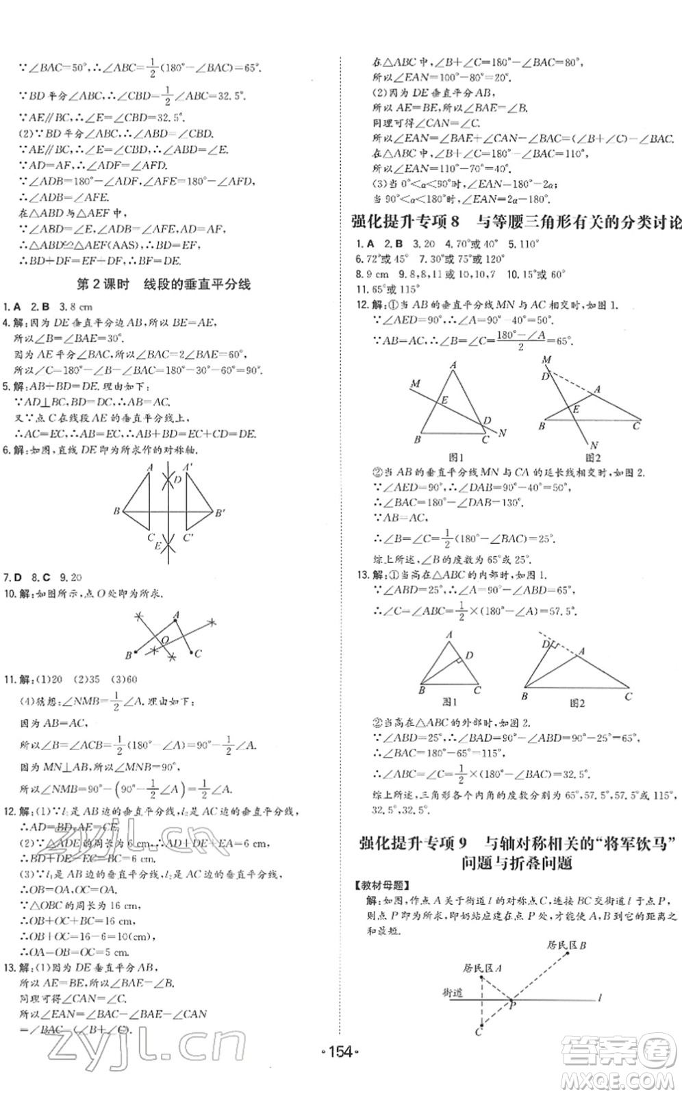 湖南教育出版社2022一本同步訓(xùn)練七年級數(shù)學(xué)下冊BS北師版答案