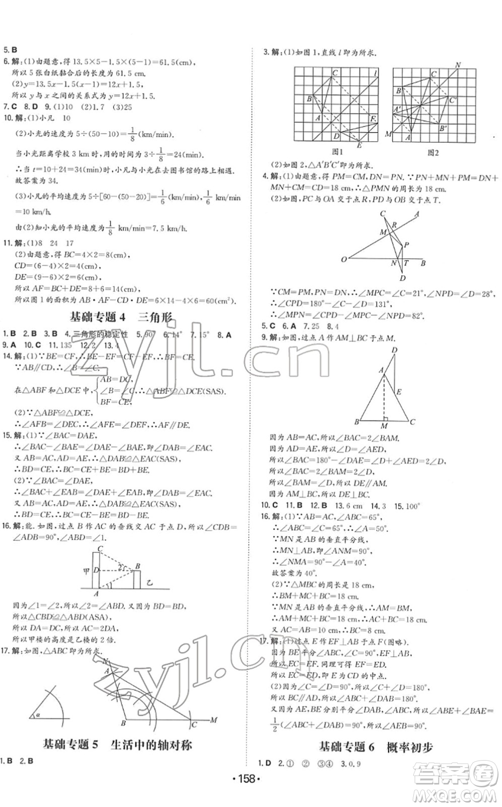 湖南教育出版社2022一本同步訓(xùn)練七年級數(shù)學(xué)下冊BS北師版答案