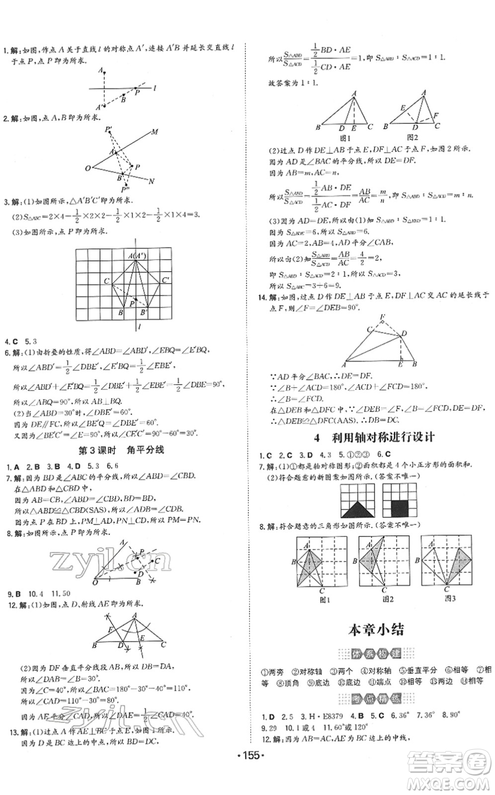 湖南教育出版社2022一本同步訓(xùn)練七年級數(shù)學(xué)下冊BS北師版答案