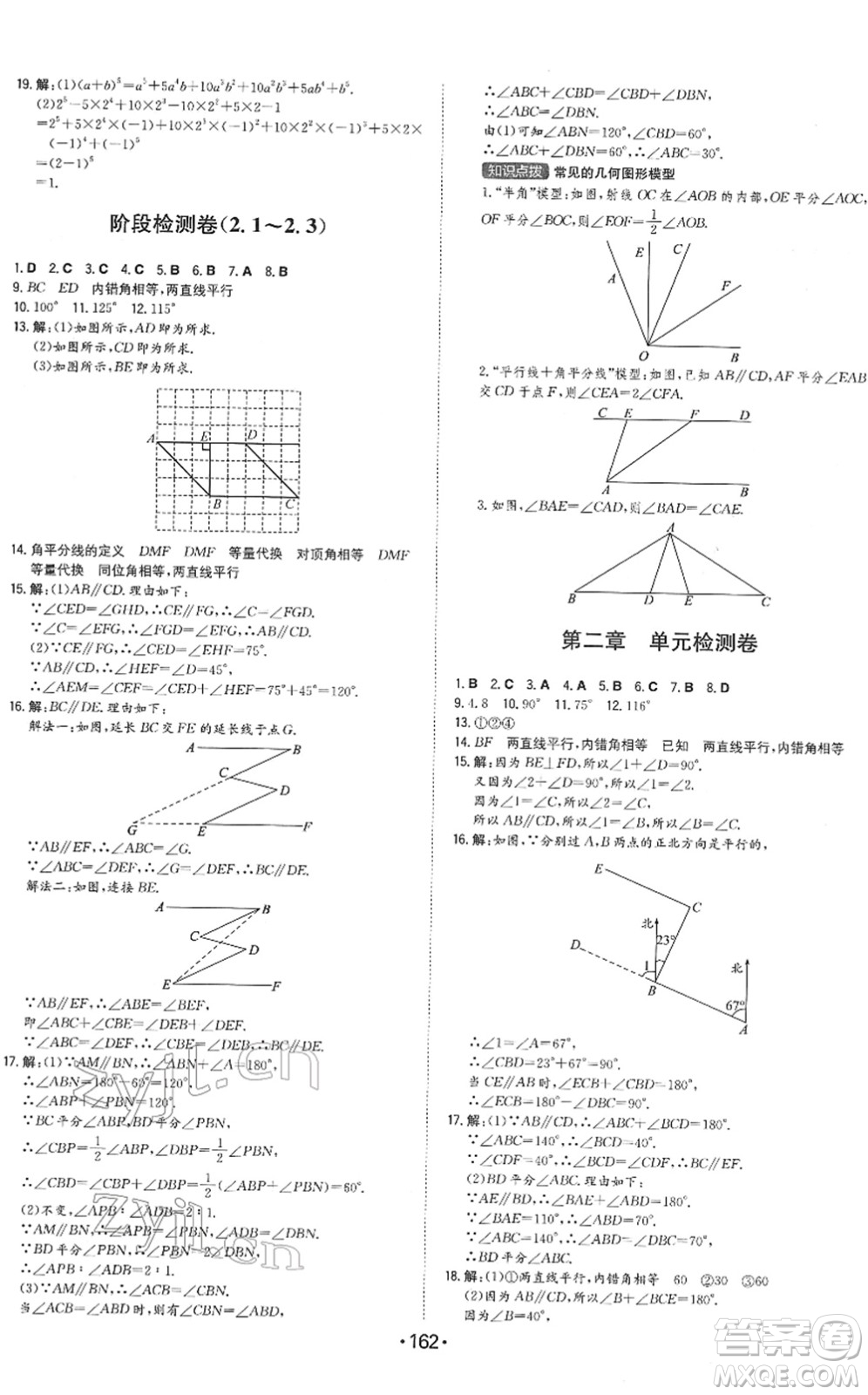 湖南教育出版社2022一本同步訓(xùn)練七年級數(shù)學(xué)下冊BS北師版答案