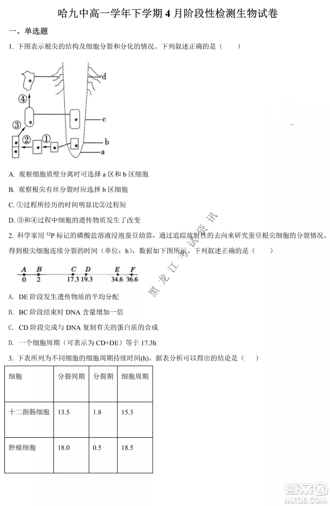 哈九中2021級高一下學期4月生物階段性驗收考試試題及答案