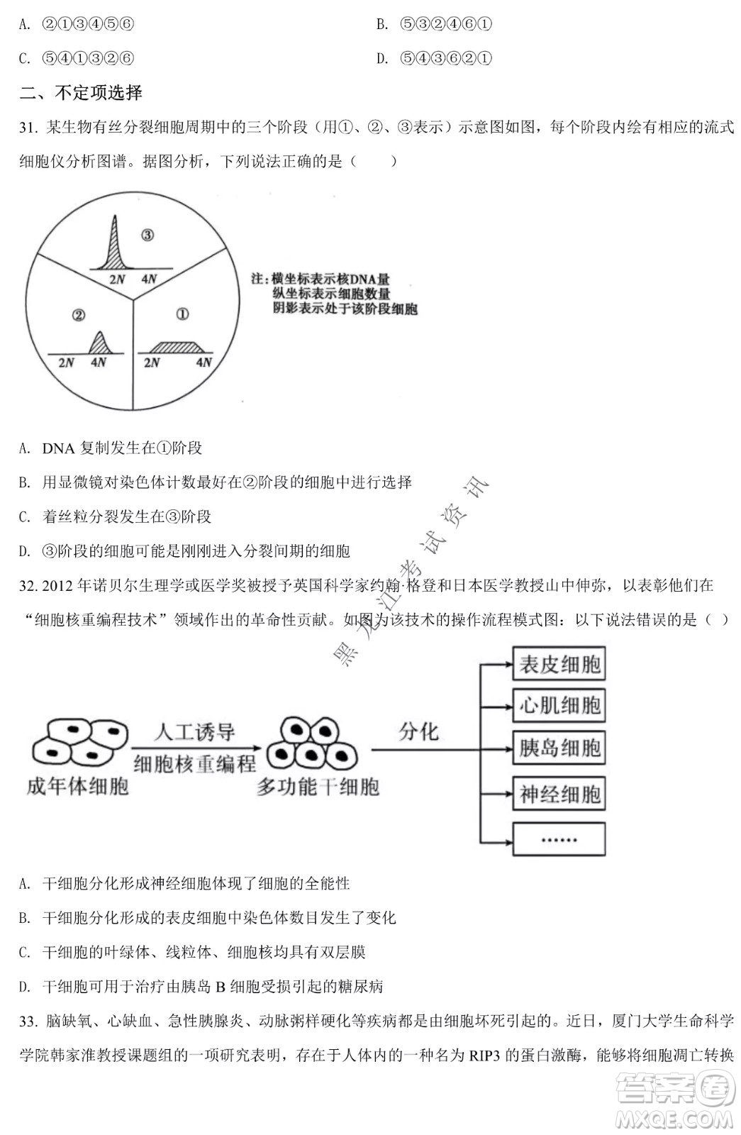 哈九中2021級高一下學期4月生物階段性驗收考試試題及答案