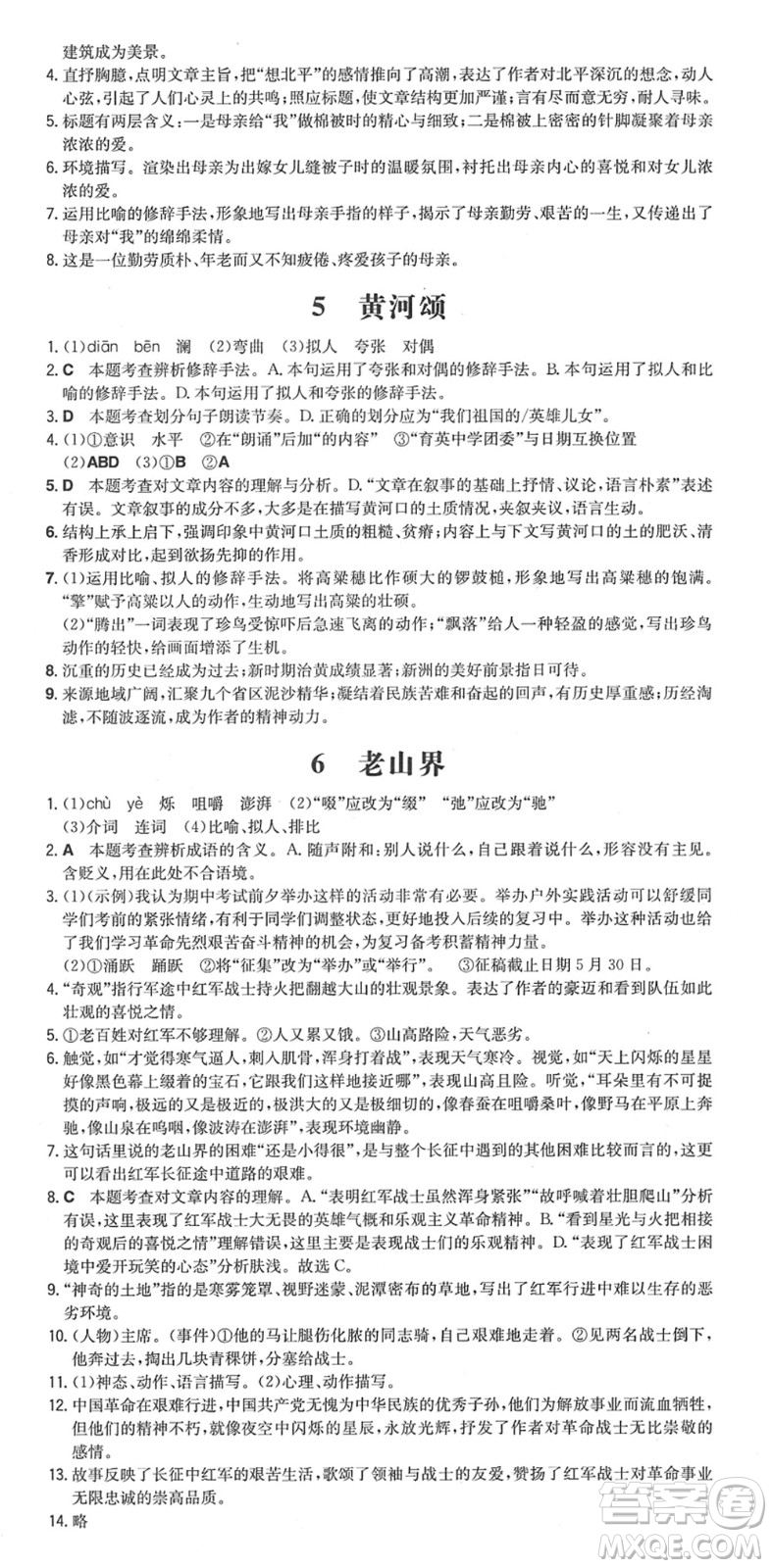 湖南教育出版社2022一本同步訓(xùn)練七年級(jí)語(yǔ)文下冊(cè)RJ人教版安徽專(zhuān)版答案