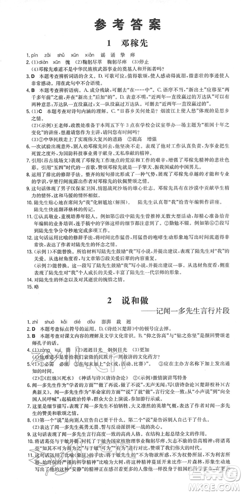 湖南教育出版社2022一本同步訓(xùn)練七年級(jí)語(yǔ)文下冊(cè)RJ人教版安徽專(zhuān)版答案