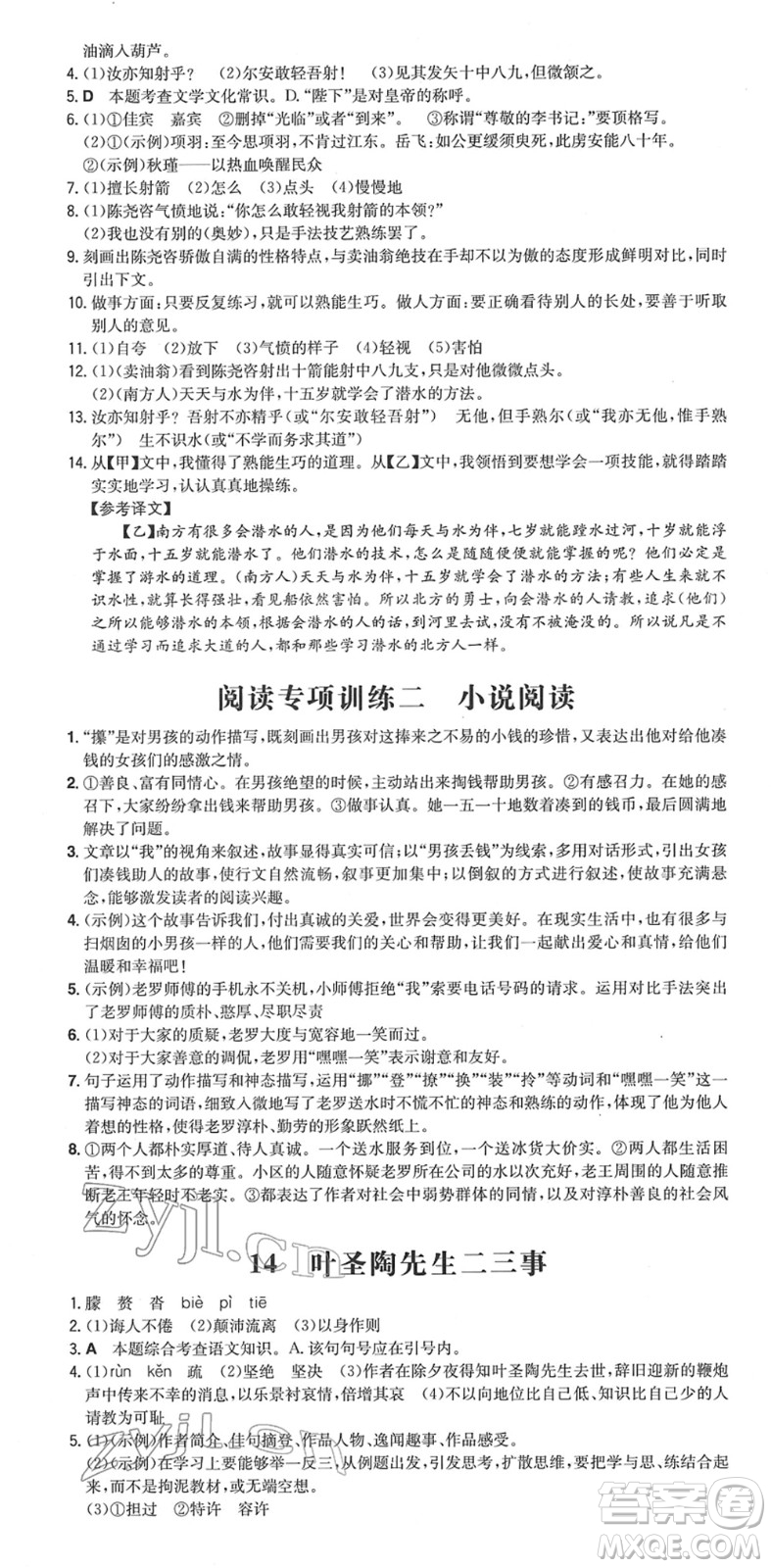 湖南教育出版社2022一本同步訓(xùn)練七年級(jí)語(yǔ)文下冊(cè)RJ人教版安徽專(zhuān)版答案