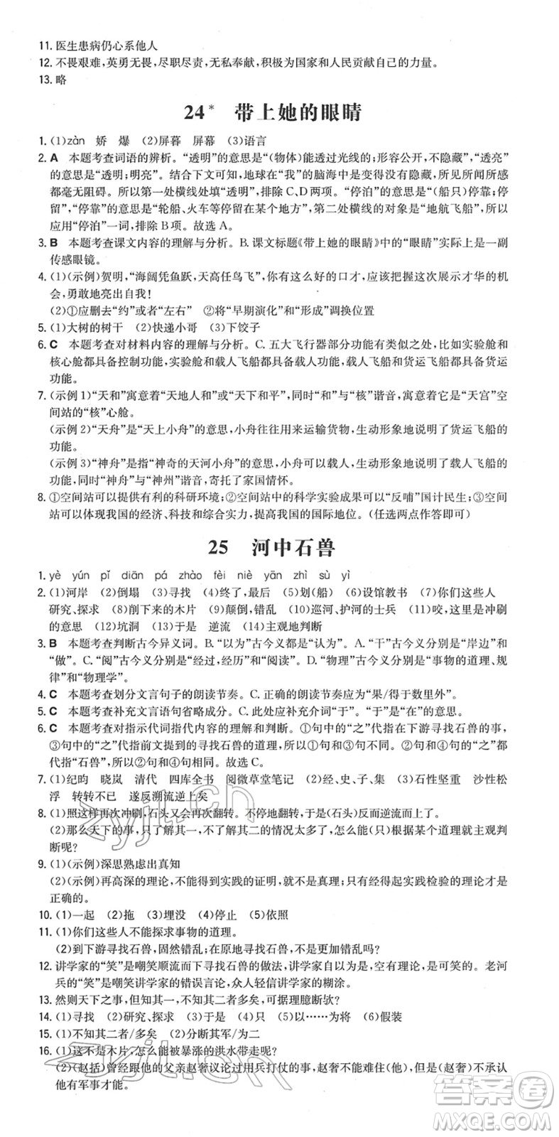 湖南教育出版社2022一本同步訓(xùn)練七年級(jí)語(yǔ)文下冊(cè)RJ人教版安徽專(zhuān)版答案