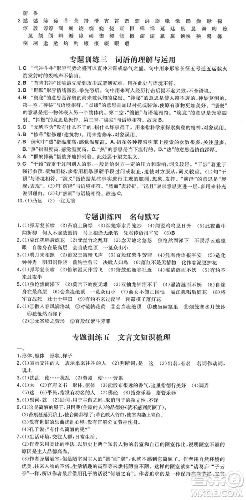 湖南教育出版社2022一本同步訓(xùn)練七年級(jí)語(yǔ)文下冊(cè)RJ人教版安徽專(zhuān)版答案