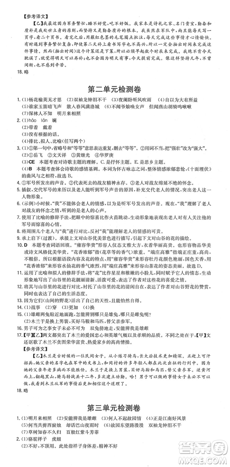 湖南教育出版社2022一本同步訓(xùn)練七年級(jí)語(yǔ)文下冊(cè)RJ人教版安徽專(zhuān)版答案