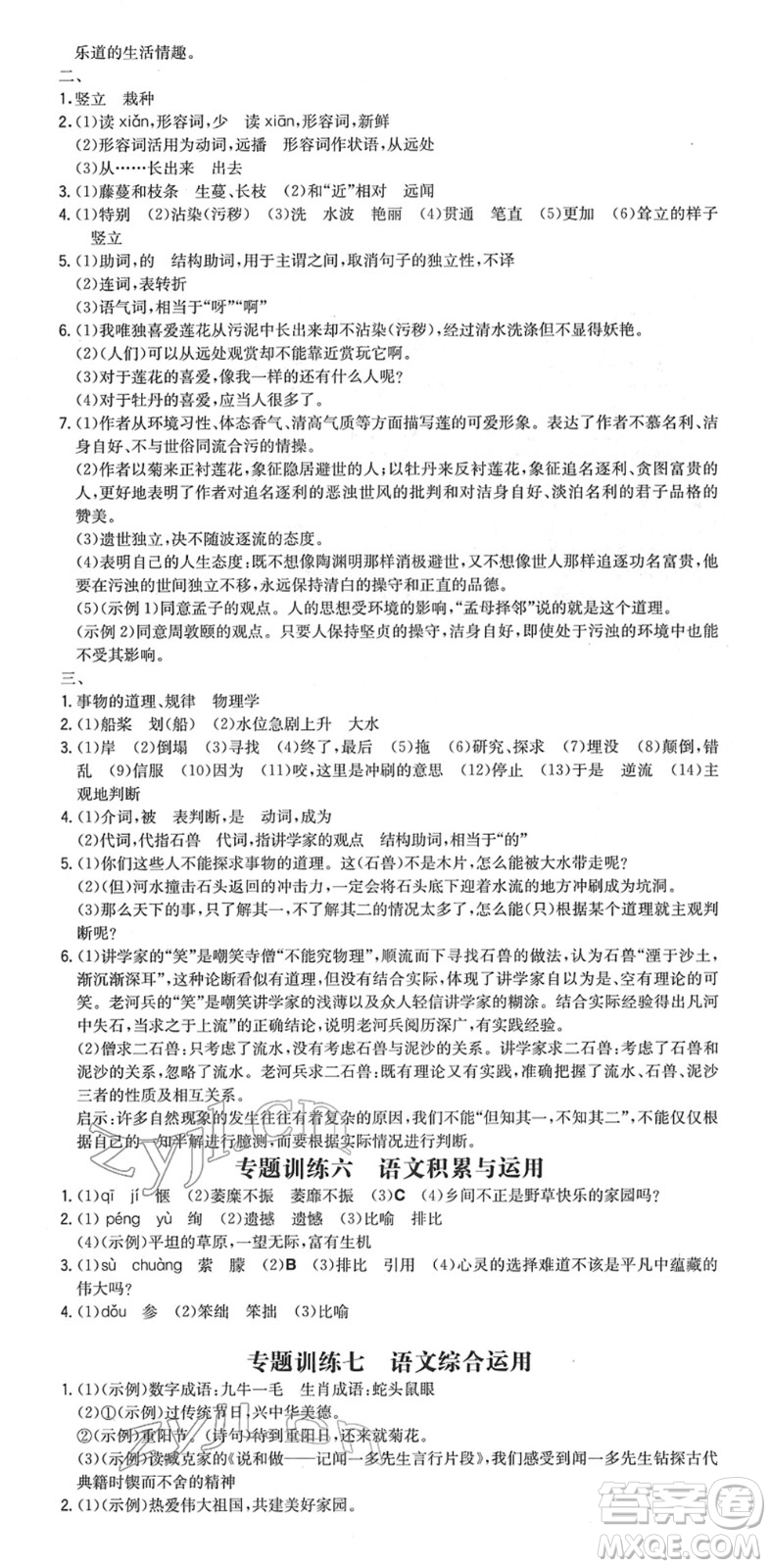 湖南教育出版社2022一本同步訓(xùn)練七年級(jí)語(yǔ)文下冊(cè)RJ人教版安徽專(zhuān)版答案