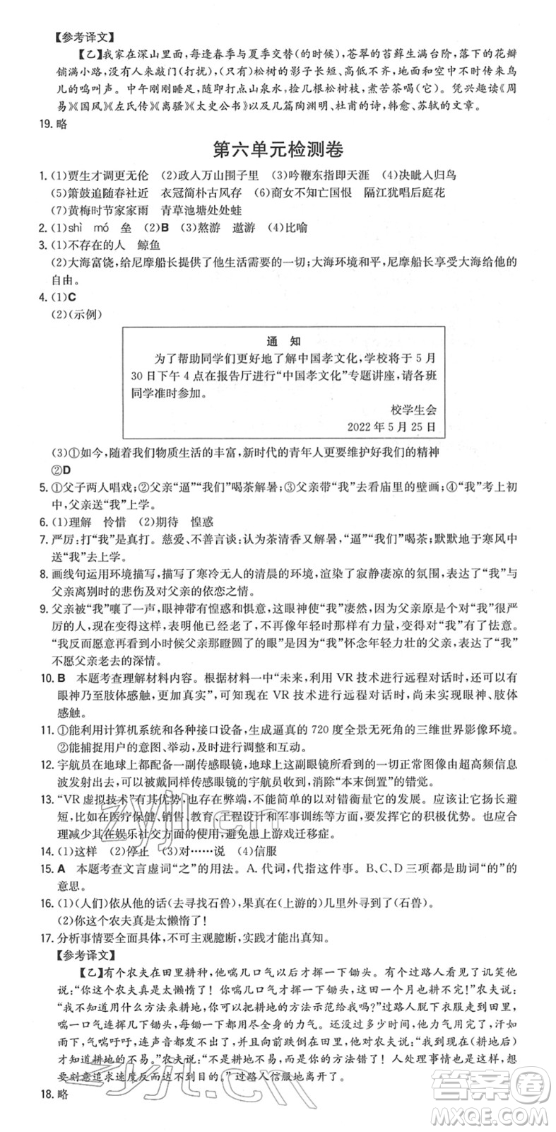 湖南教育出版社2022一本同步訓(xùn)練七年級(jí)語(yǔ)文下冊(cè)RJ人教版安徽專(zhuān)版答案