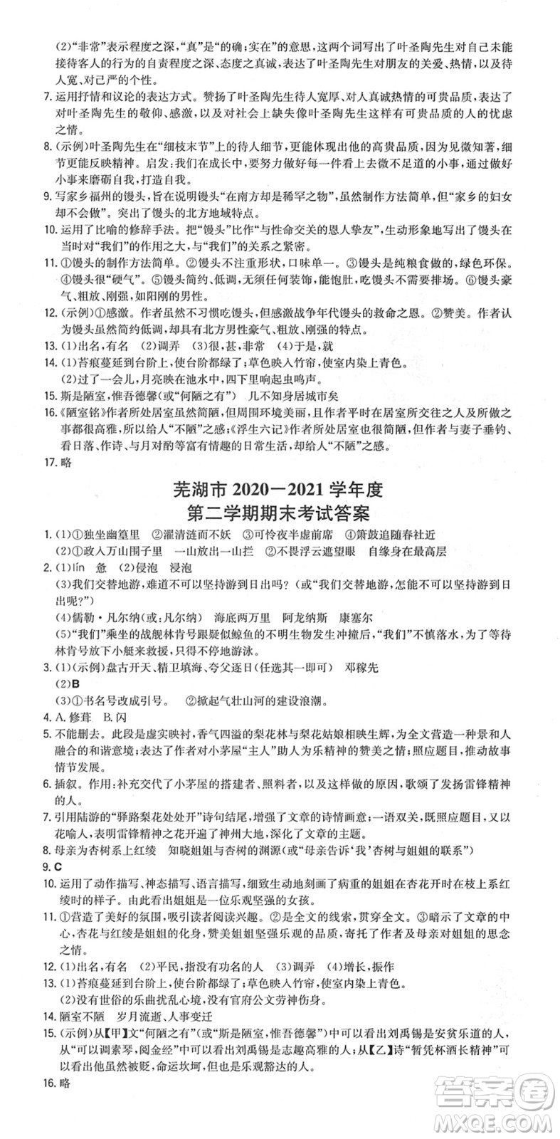 湖南教育出版社2022一本同步訓(xùn)練七年級(jí)語(yǔ)文下冊(cè)RJ人教版安徽專(zhuān)版答案