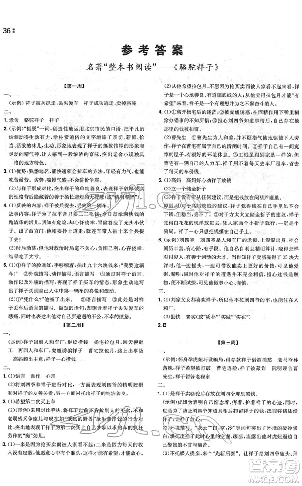 湖南教育出版社2022一本同步訓(xùn)練七年級(jí)語(yǔ)文下冊(cè)RJ人教版安徽專(zhuān)版答案