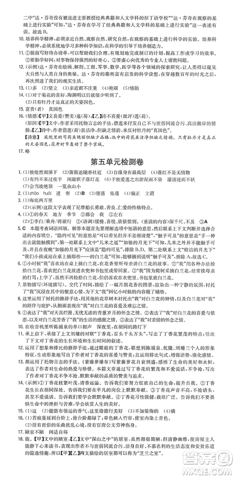 湖南教育出版社2022一本同步訓(xùn)練七年級(jí)語(yǔ)文下冊(cè)RJ人教版安徽專(zhuān)版答案