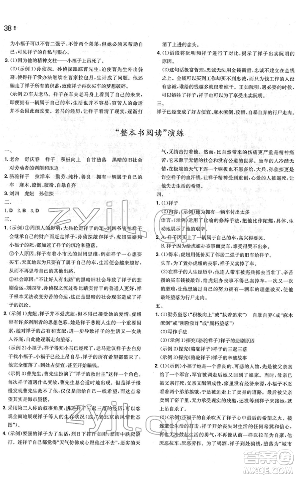 湖南教育出版社2022一本同步訓(xùn)練七年級(jí)語(yǔ)文下冊(cè)RJ人教版安徽專(zhuān)版答案