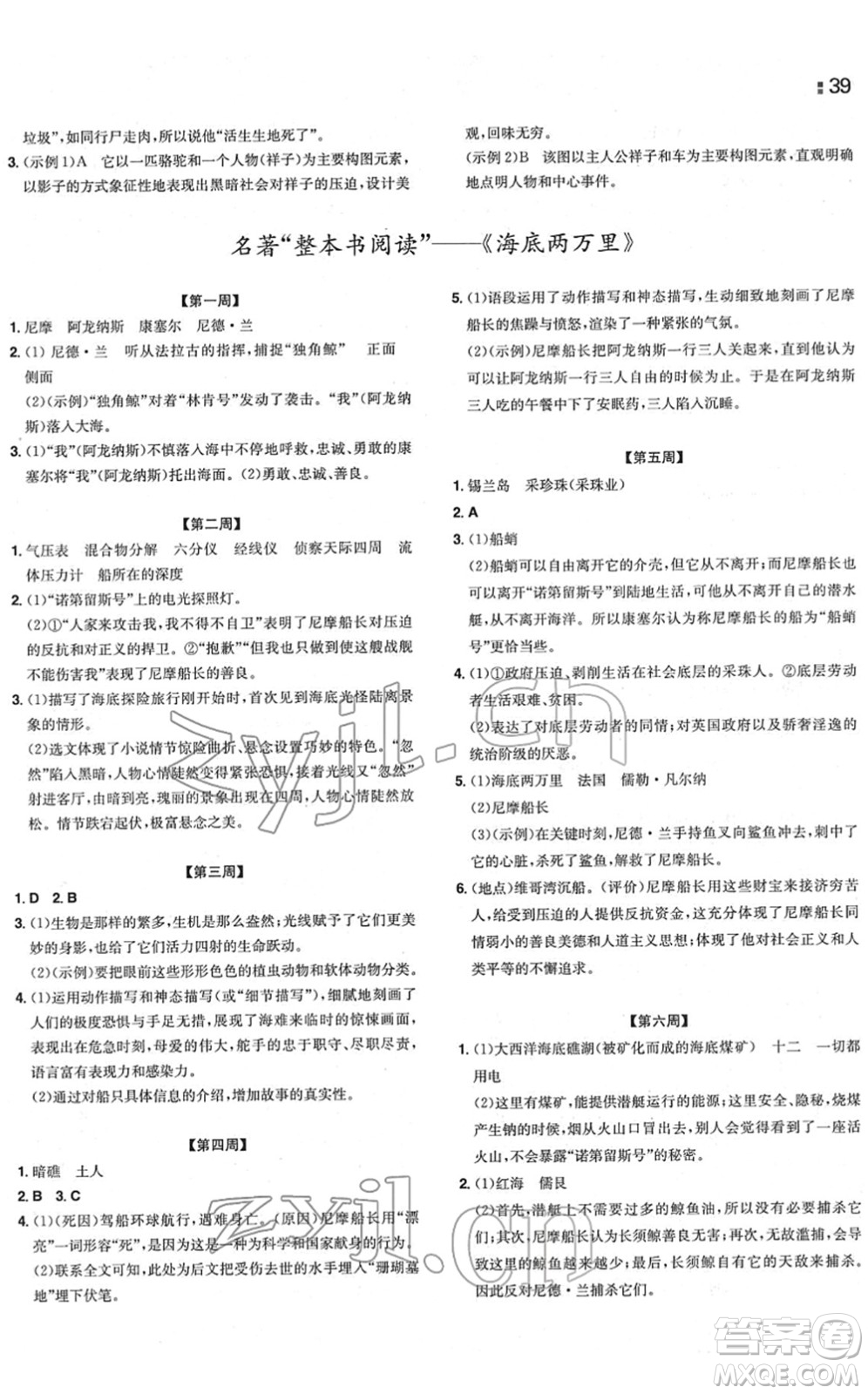 湖南教育出版社2022一本同步訓(xùn)練七年級(jí)語(yǔ)文下冊(cè)RJ人教版安徽專(zhuān)版答案