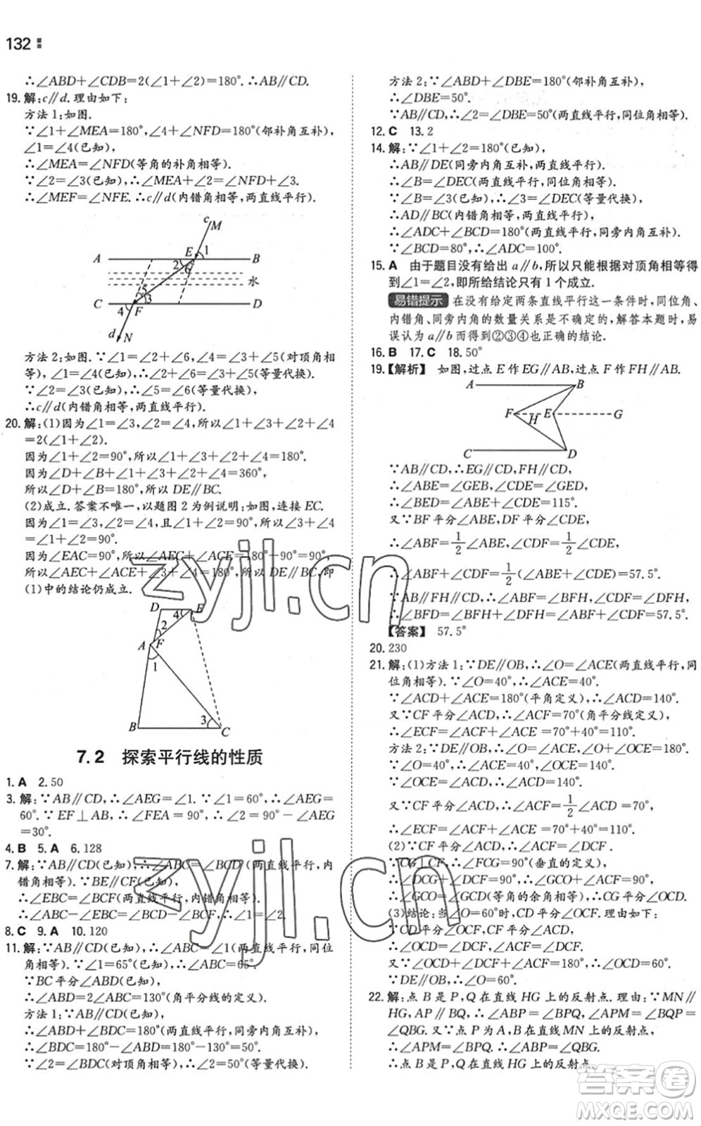 湖南教育出版社2022一本同步訓(xùn)練七年級(jí)數(shù)學(xué)下冊(cè)SK蘇科版答案