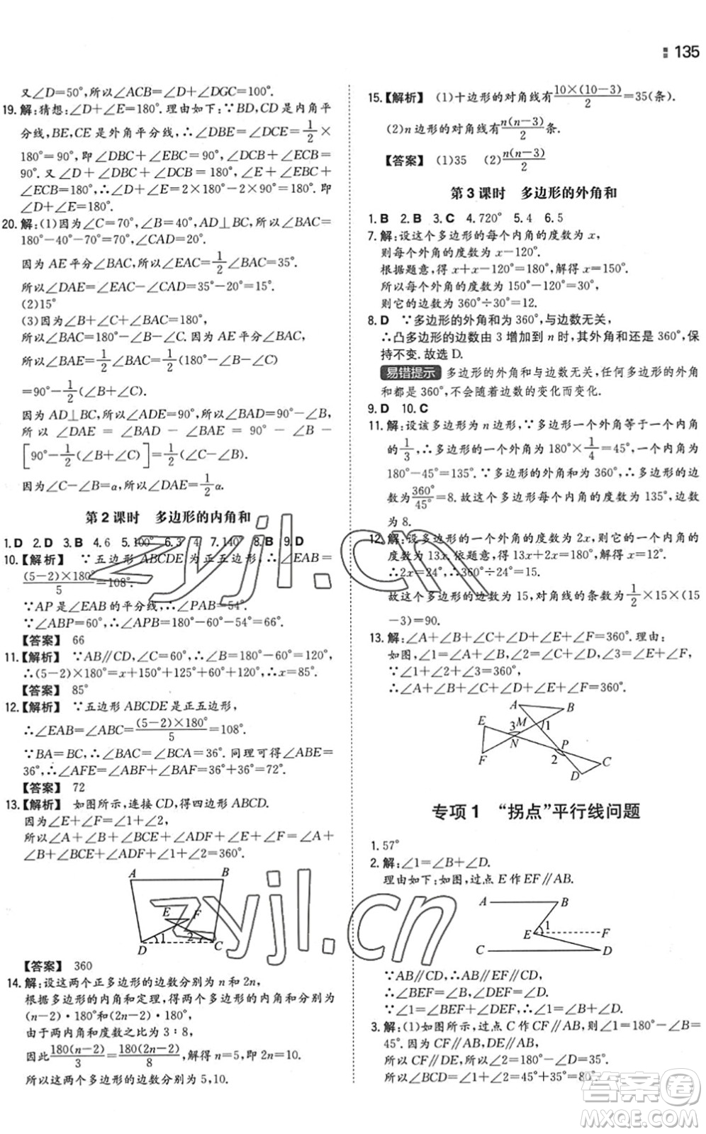 湖南教育出版社2022一本同步訓(xùn)練七年級(jí)數(shù)學(xué)下冊(cè)SK蘇科版答案