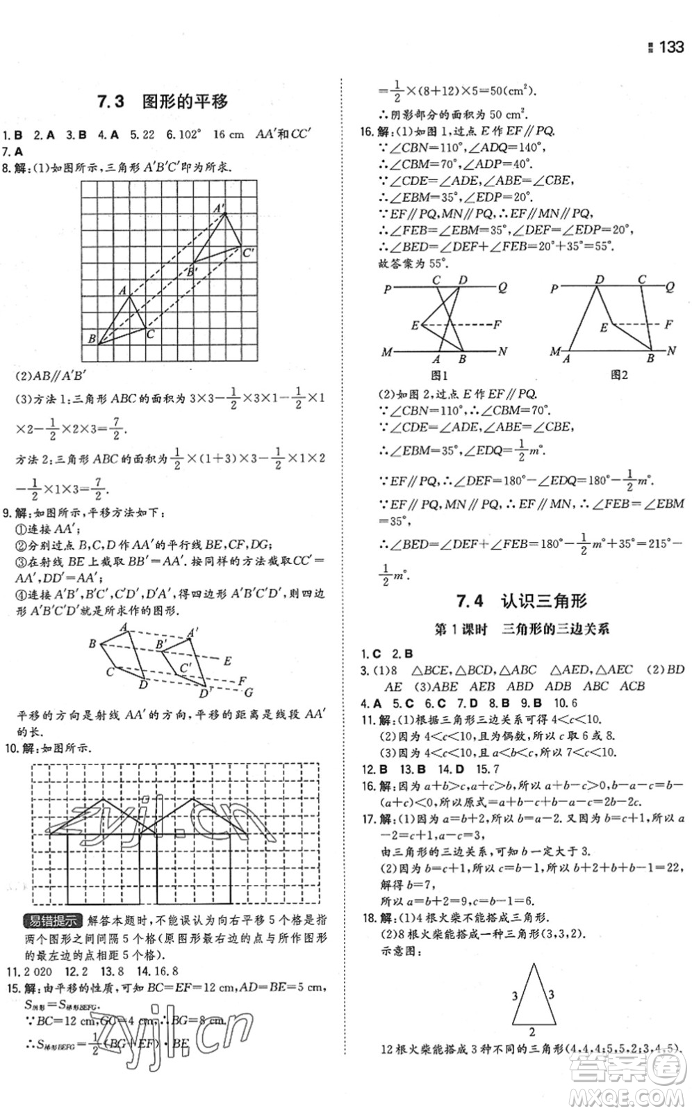 湖南教育出版社2022一本同步訓(xùn)練七年級(jí)數(shù)學(xué)下冊(cè)SK蘇科版答案