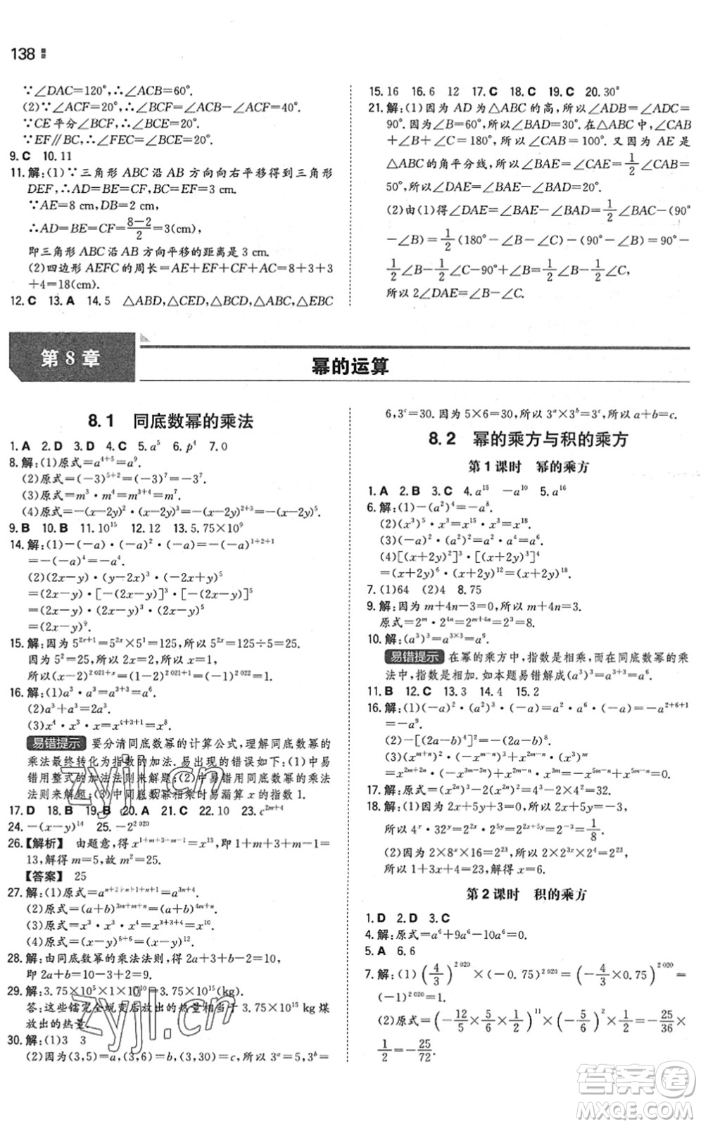 湖南教育出版社2022一本同步訓(xùn)練七年級(jí)數(shù)學(xué)下冊(cè)SK蘇科版答案