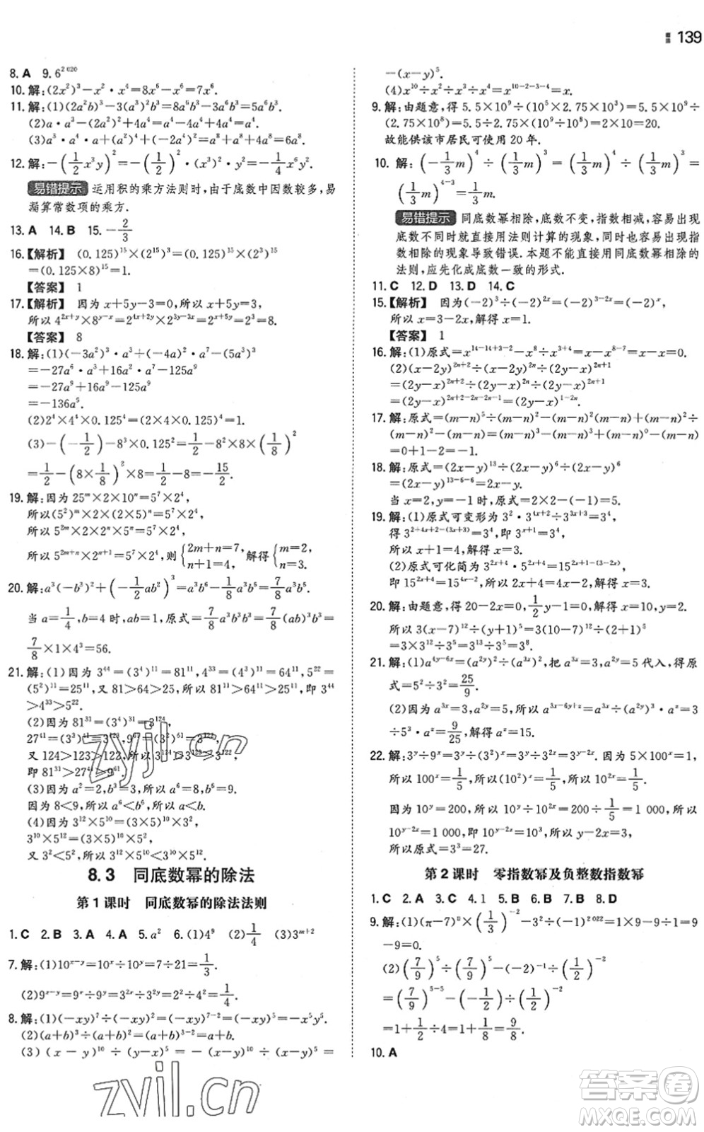 湖南教育出版社2022一本同步訓(xùn)練七年級(jí)數(shù)學(xué)下冊(cè)SK蘇科版答案