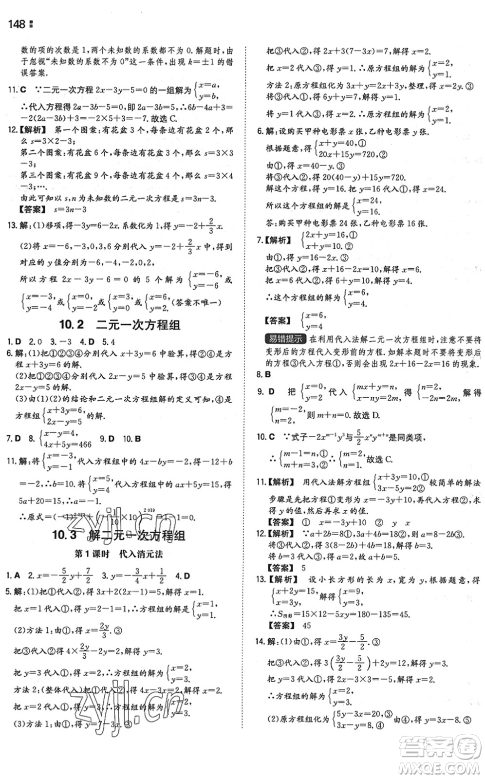 湖南教育出版社2022一本同步訓(xùn)練七年級(jí)數(shù)學(xué)下冊(cè)SK蘇科版答案