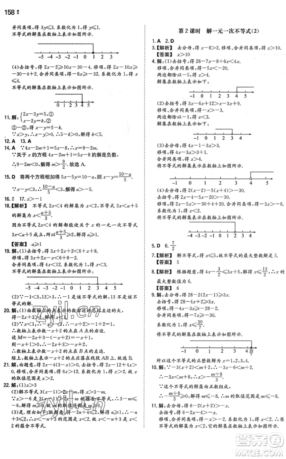 湖南教育出版社2022一本同步訓(xùn)練七年級(jí)數(shù)學(xué)下冊(cè)SK蘇科版答案