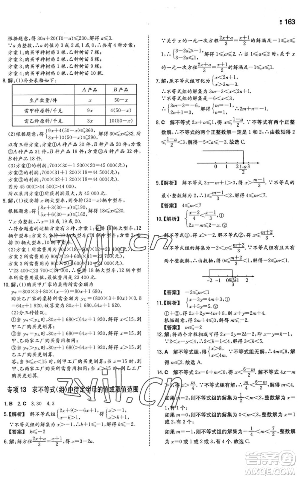 湖南教育出版社2022一本同步訓(xùn)練七年級(jí)數(shù)學(xué)下冊(cè)SK蘇科版答案