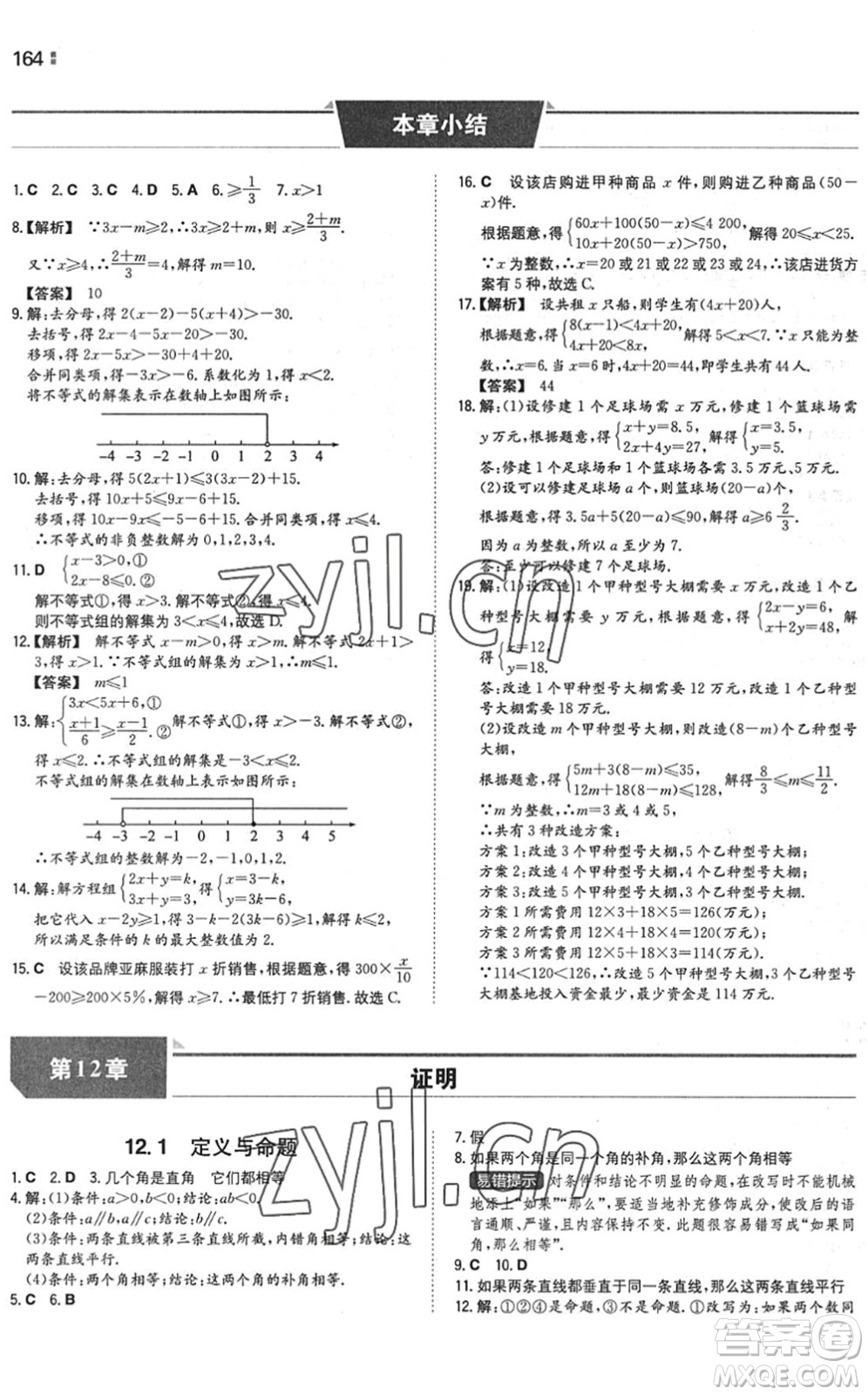 湖南教育出版社2022一本同步訓(xùn)練七年級(jí)數(shù)學(xué)下冊(cè)SK蘇科版答案