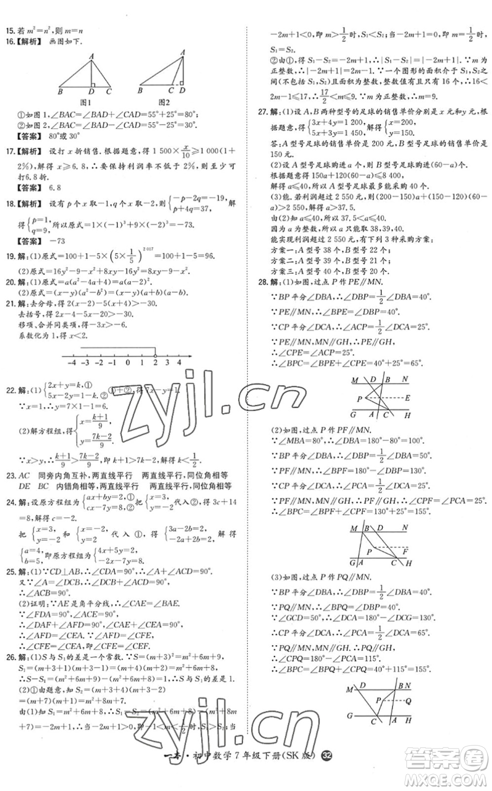 湖南教育出版社2022一本同步訓(xùn)練七年級(jí)數(shù)學(xué)下冊(cè)SK蘇科版答案