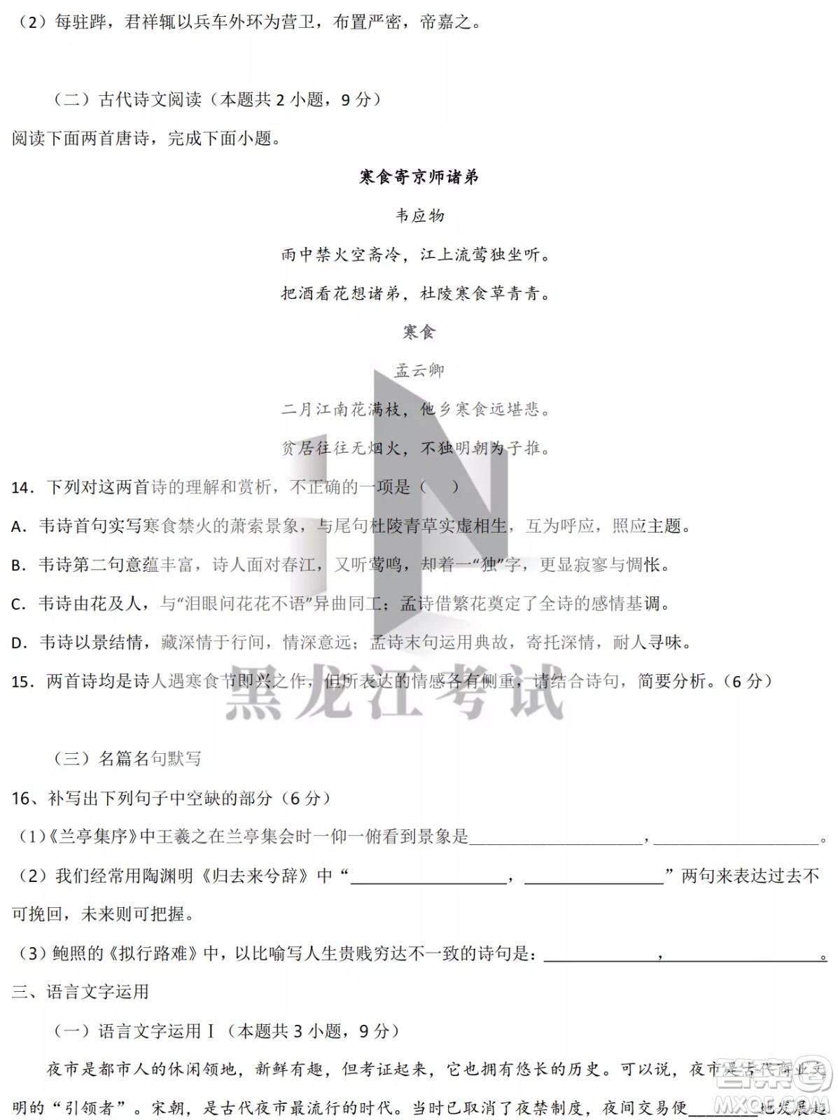 德強(qiáng)高中2021-2022學(xué)年度下學(xué)期4月月考高二學(xué)年語文試題及答案