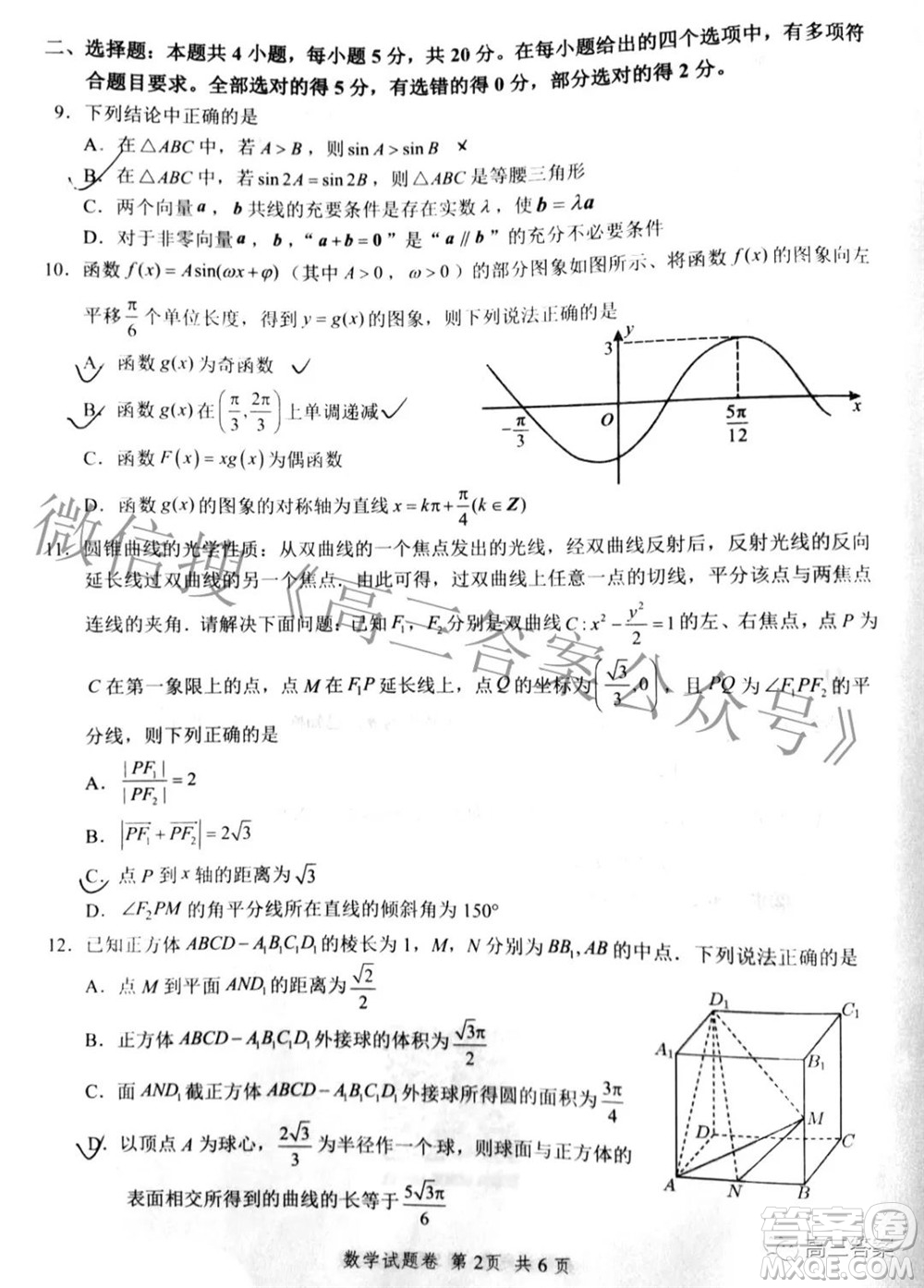 A佳教育2022年高三百校大聯(lián)考數(shù)學(xué)試題及答案