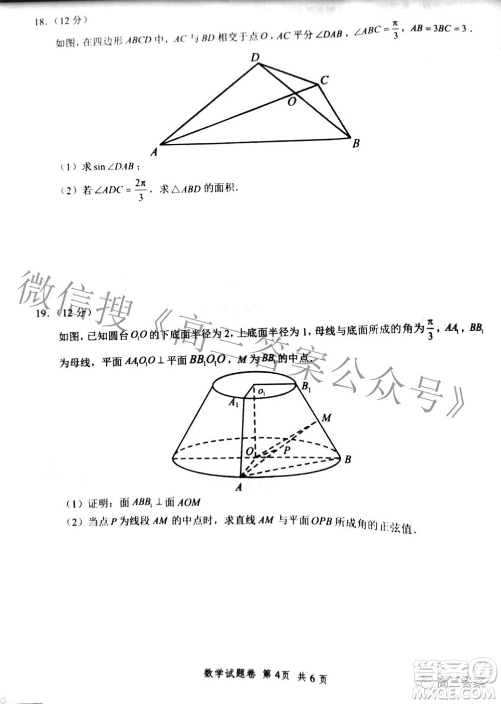 A佳教育2022年高三百校大聯(lián)考數(shù)學(xué)試題及答案