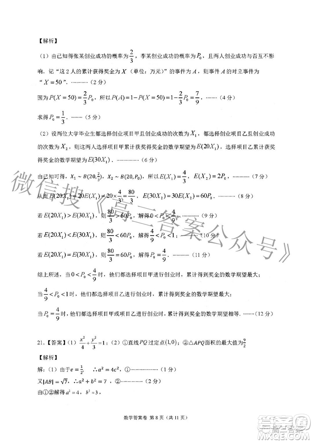 A佳教育2022年高三百校大聯(lián)考數(shù)學(xué)試題及答案