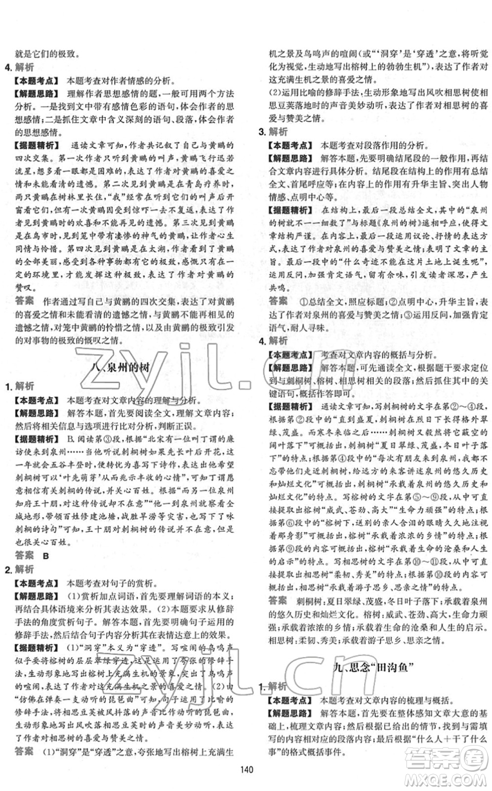 江西人民出版社2022一本初中語文五合一閱讀真題七年級人教版答案