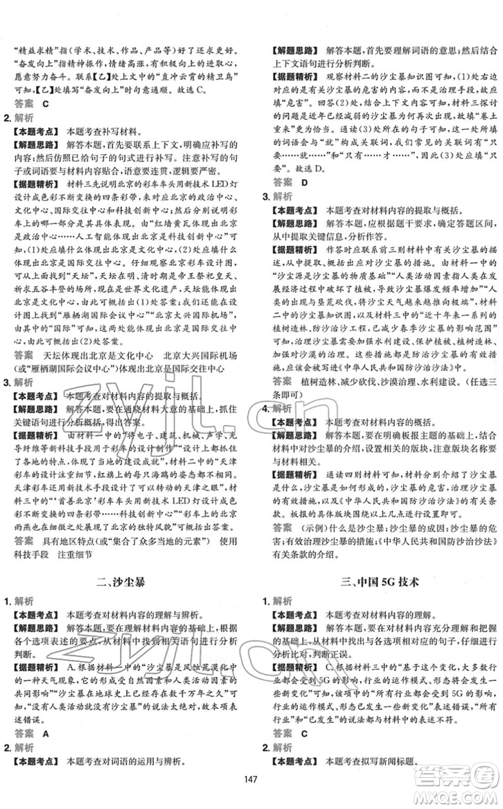 江西人民出版社2022一本初中語文五合一閱讀真題七年級人教版答案