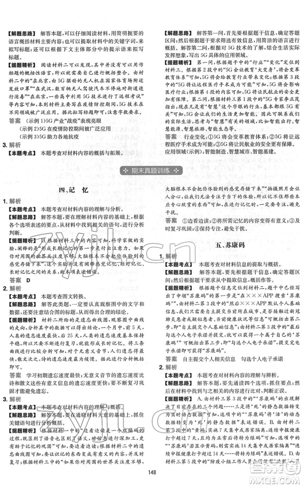 江西人民出版社2022一本初中語文五合一閱讀真題七年級人教版答案