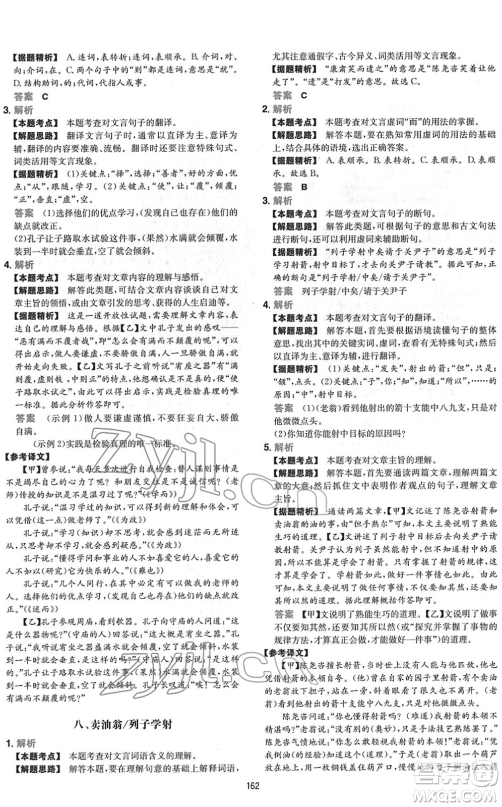 江西人民出版社2022一本初中語文五合一閱讀真題七年級人教版答案