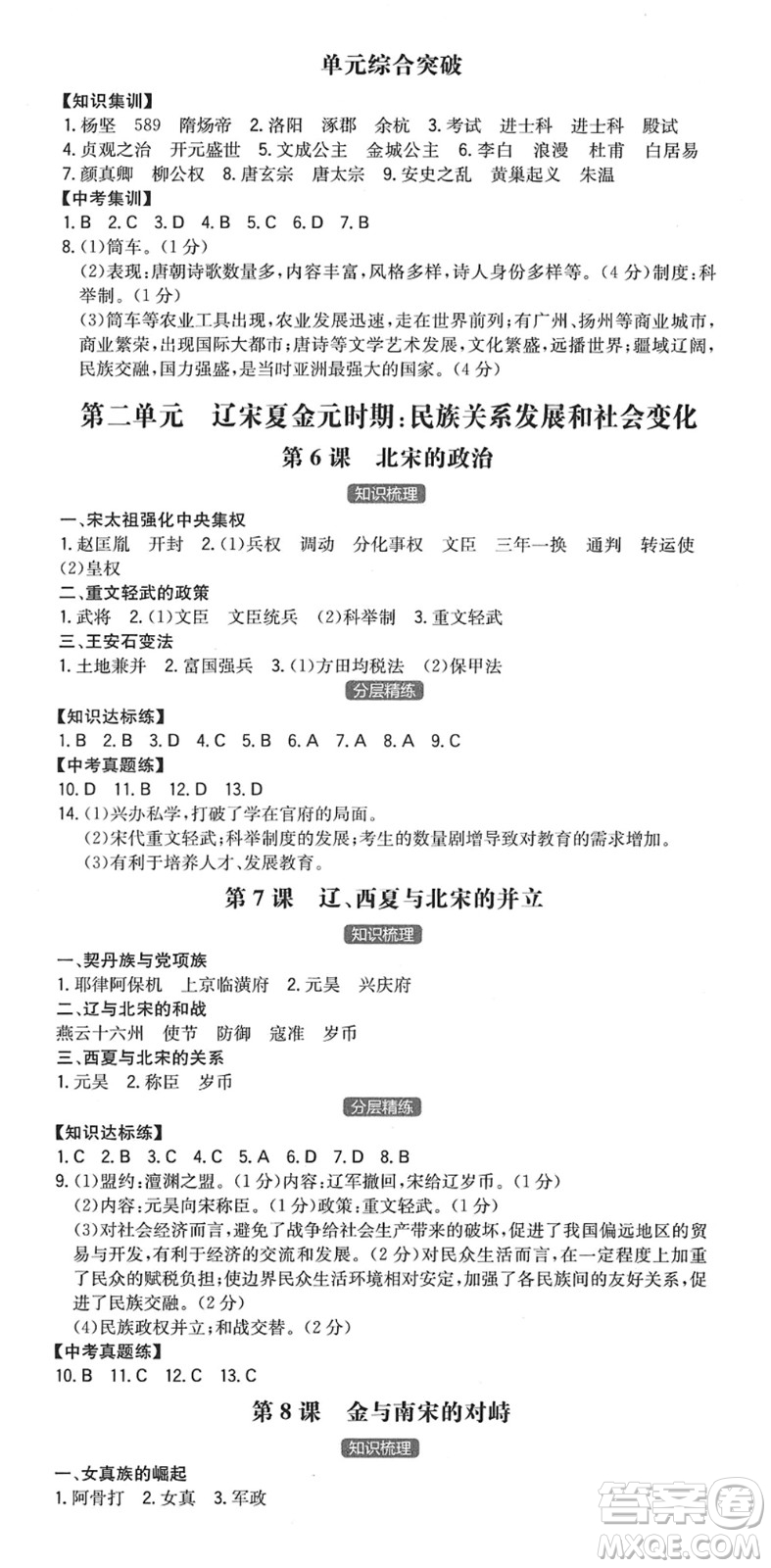 湖南教育出版社2022一本同步訓練七年級歷史下冊RJ人教版答案