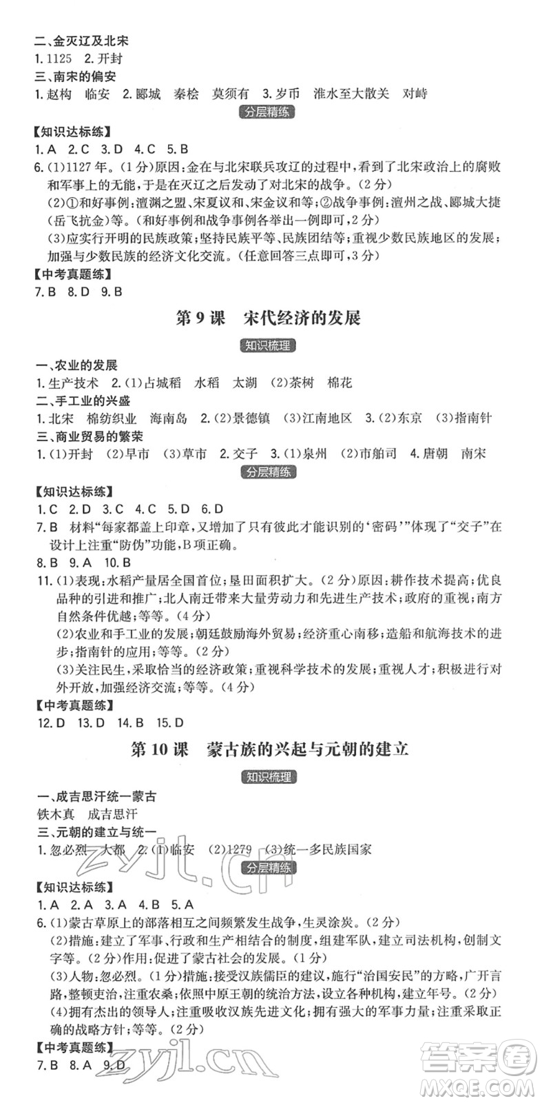 湖南教育出版社2022一本同步訓練七年級歷史下冊RJ人教版答案