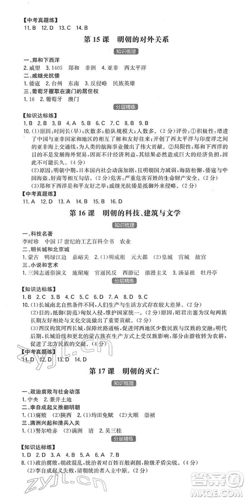 湖南教育出版社2022一本同步訓練七年級歷史下冊RJ人教版答案