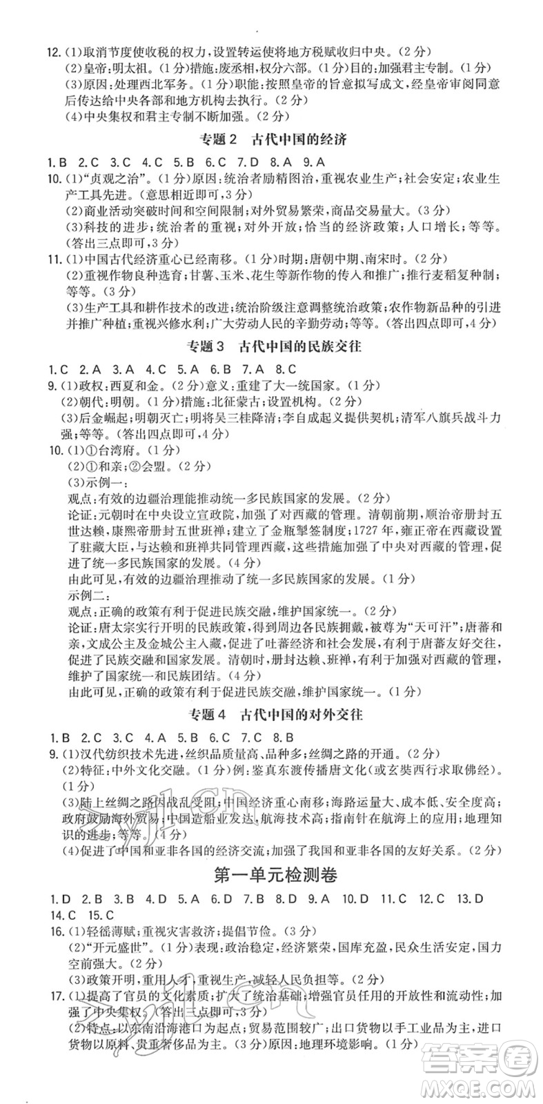 湖南教育出版社2022一本同步訓練七年級歷史下冊RJ人教版答案