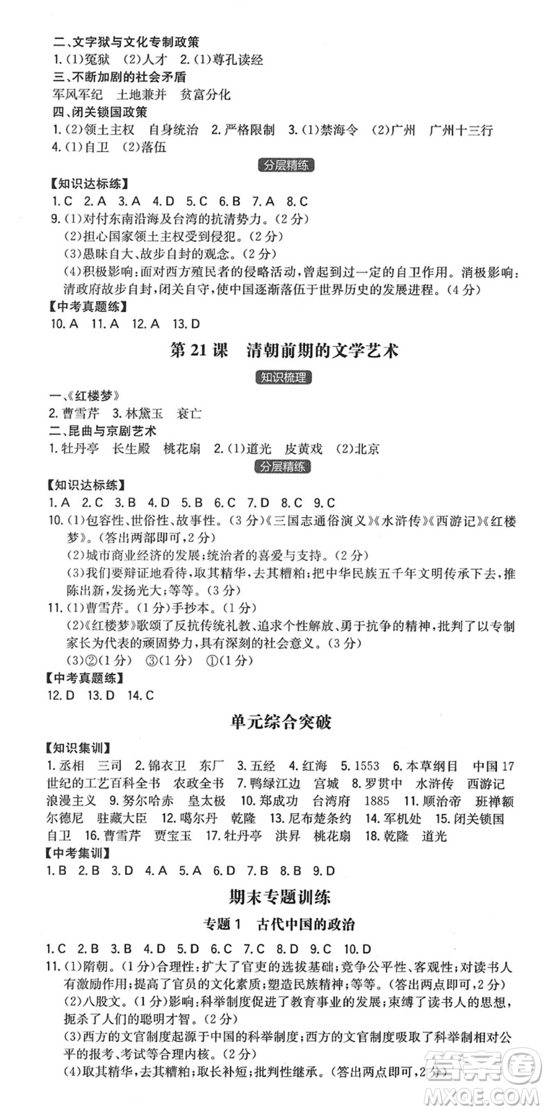 湖南教育出版社2022一本同步訓練七年級歷史下冊RJ人教版答案