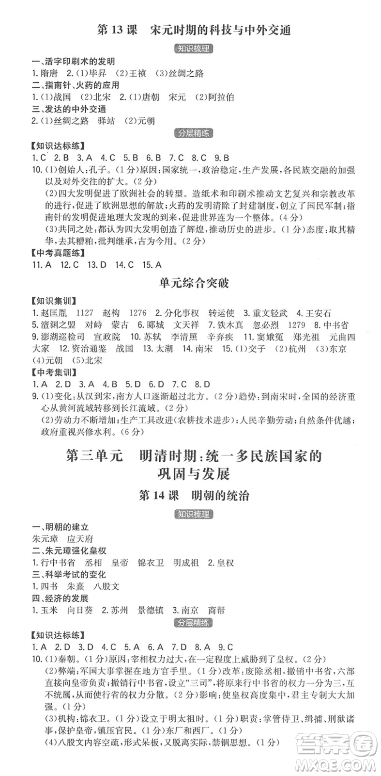 湖南教育出版社2022一本同步訓練七年級歷史下冊RJ人教版答案