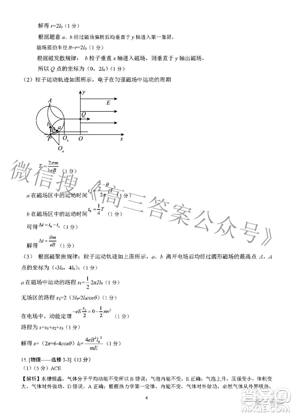 A佳教育2022年高三百校大聯(lián)考物理試題及答案