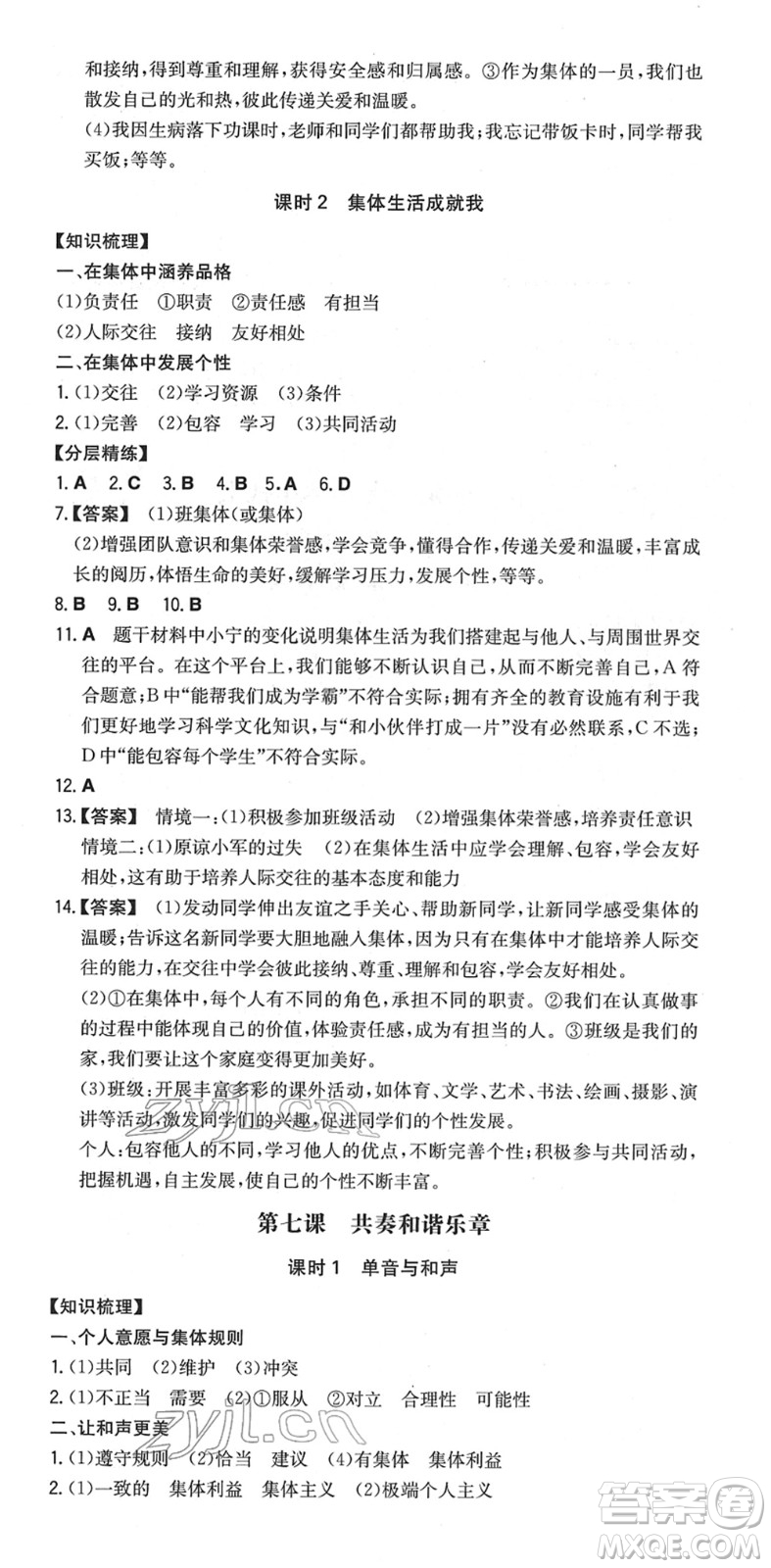 湖南教育出版社2022一本同步訓(xùn)練七年級道德與法治下冊RJ人教版安徽專版答案