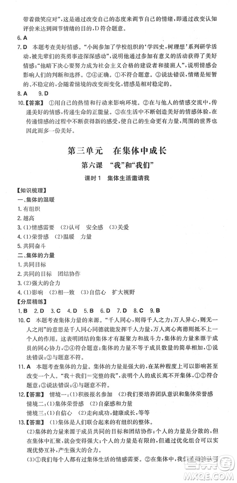 湖南教育出版社2022一本同步訓(xùn)練七年級道德與法治下冊RJ人教版安徽專版答案