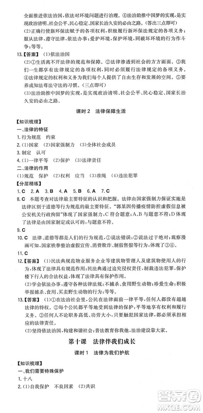 湖南教育出版社2022一本同步訓(xùn)練七年級道德與法治下冊RJ人教版安徽專版答案